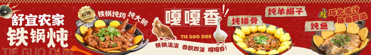 源文件下載【享設(shè)計】搜索編號：64340032010794026【鐵鍋燉五連圖】