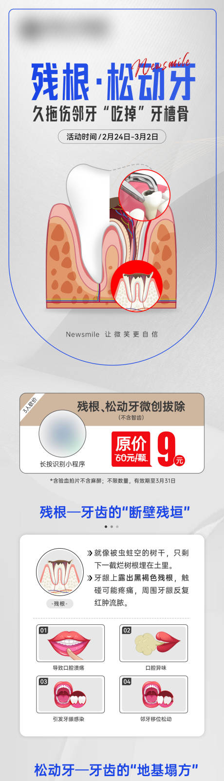 源文件下载【残根松动牙招募海报长图】编号：62700031836817789
