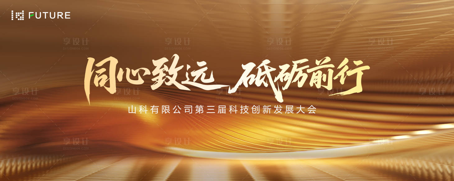 源文件下载【享设计】搜索编号：91690031969326383【科技创新发展大会主视觉】