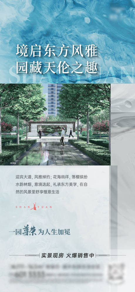 源文件下載【享設計】搜索編號：27540032141508729【房地產園林價值點海報 】
