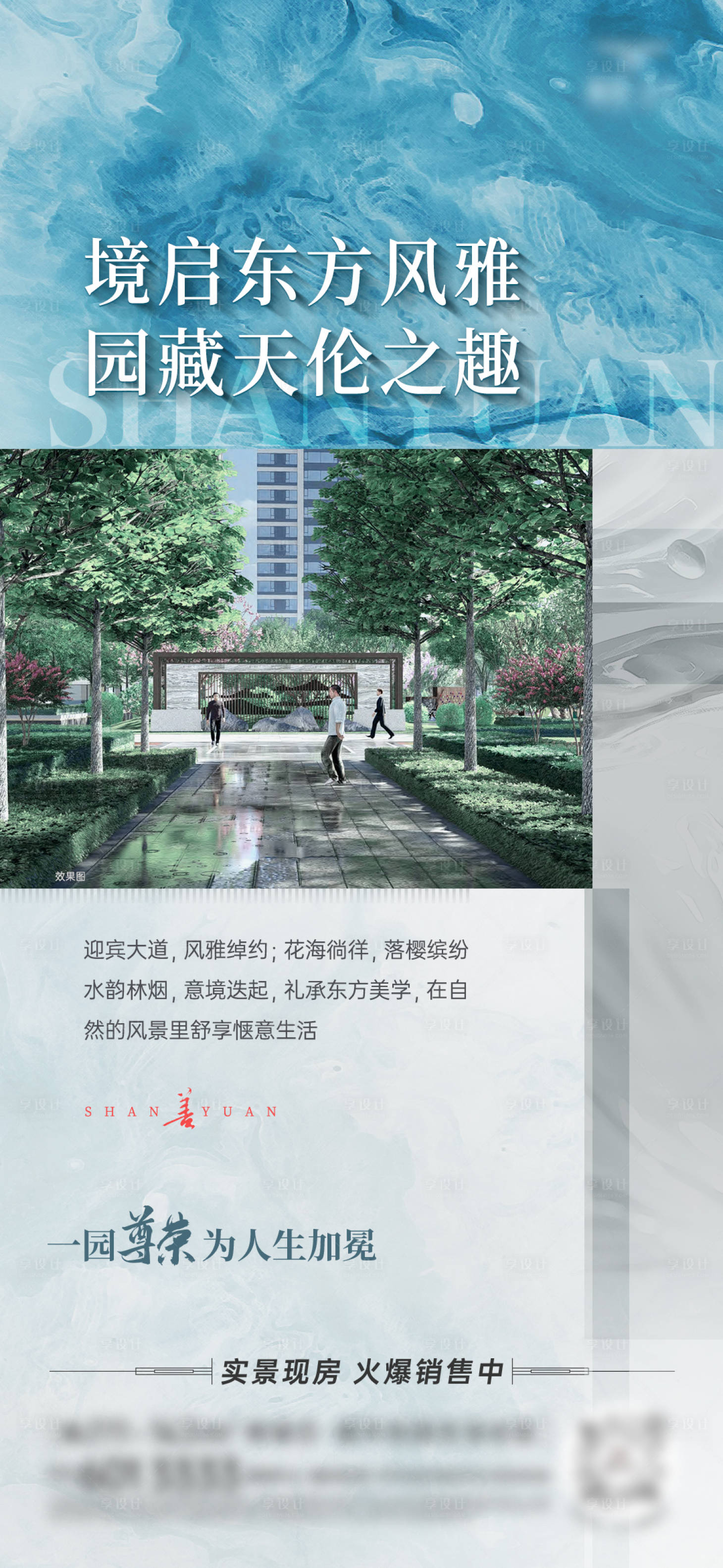 源文件下载【享设计】搜索编号：27540032141508729【房地产园林价值点海报 】