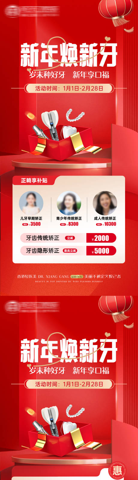 源文件下载【口腔新年活动海报】编号：95520032043683606