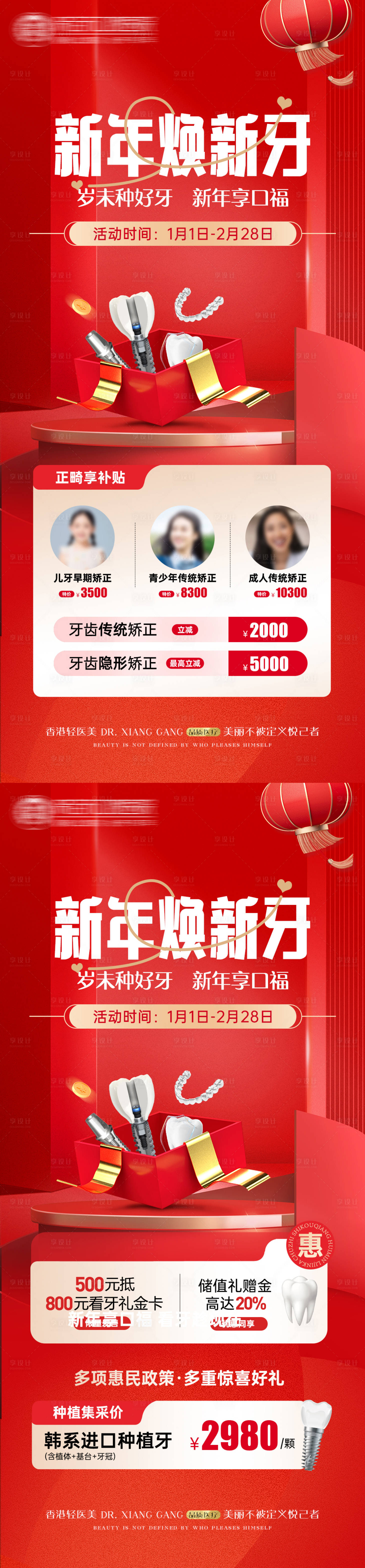 源文件下载【享设计】搜索编号：95520032043683606【口腔新年活动海报】