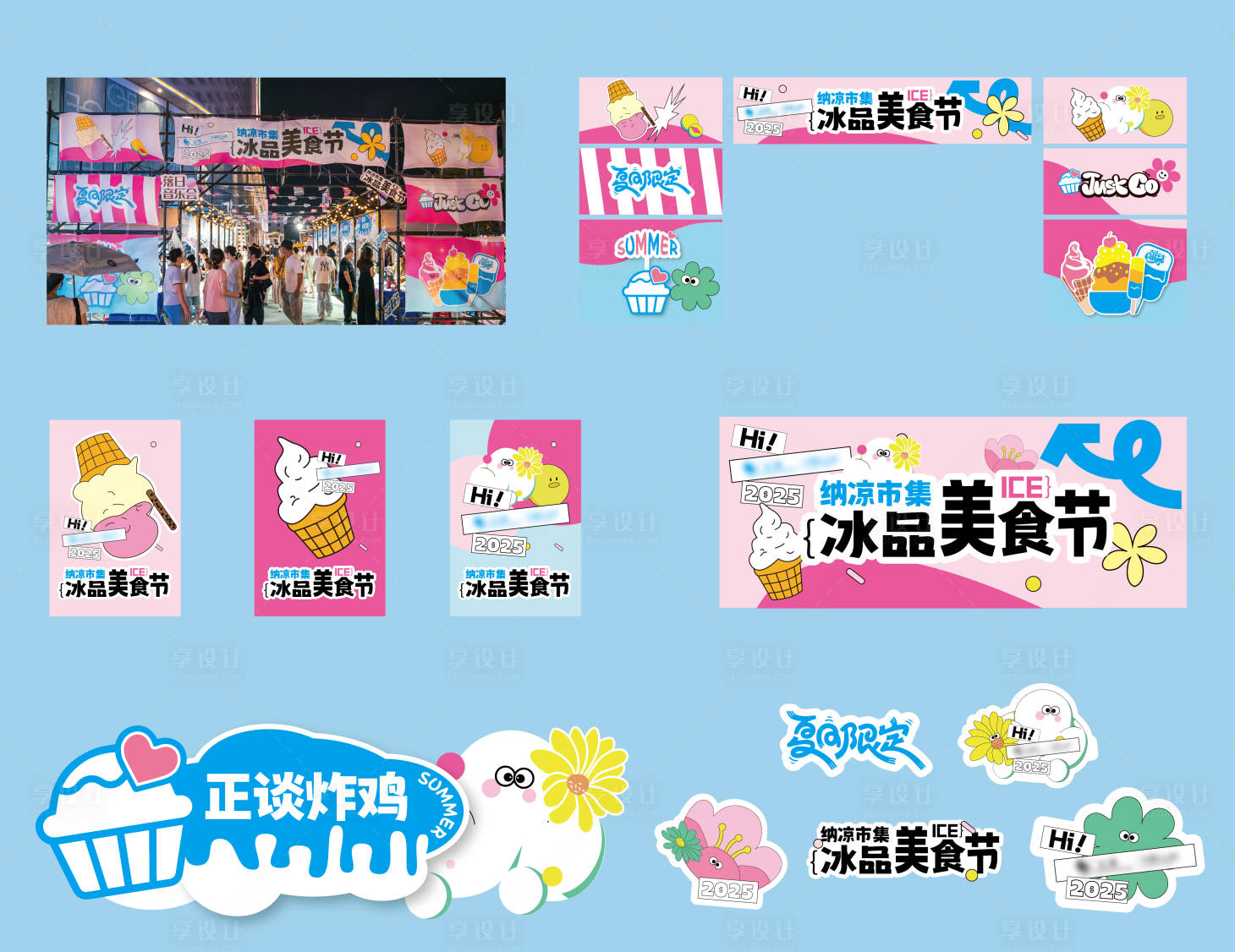 源文件下载【享设计】搜索编号：49100032243319754【美食市集户外市集摊位旗帜招牌】