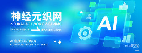 源文件下载【享设计】搜索编号：80760031947487519【AI万物互联人工智能背景板】