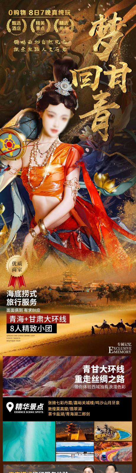 源文件下載【青甘旅游詳情頁】編號：30010032080275573