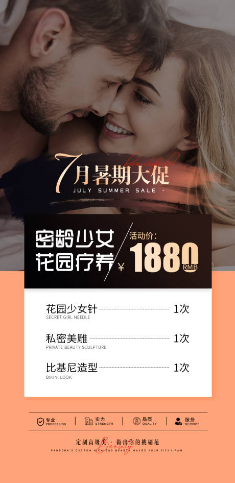 源文件下载【医美暑期活动价格表海报】编号：67280031850721457