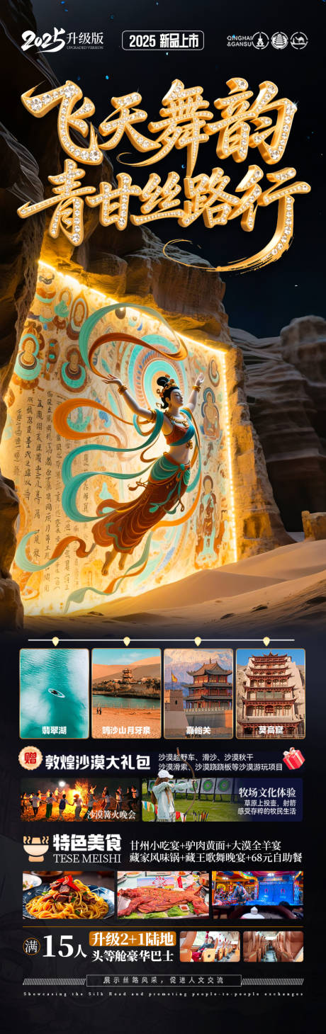 源文件下载【青甘旅游海报西北青海甘肃宁夏】编号：76480031766111746