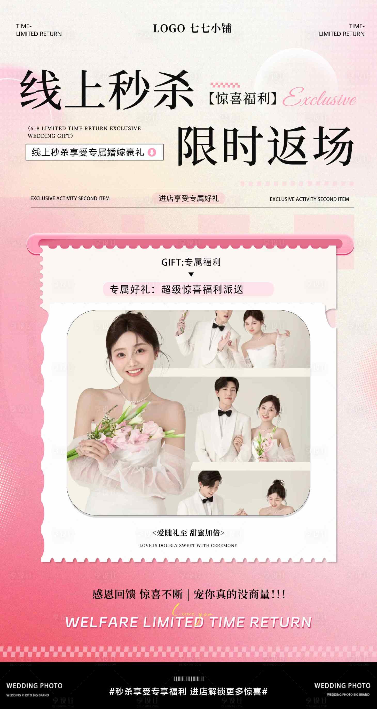 源文件下载【享设计】搜索编号：17540031714543544【婚照活动福利】