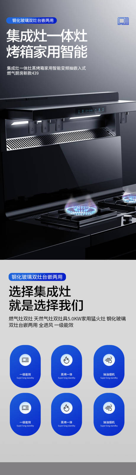 源文件下载【简约大气厨卫燃气灶烟机详情页】编号：63200032067962761