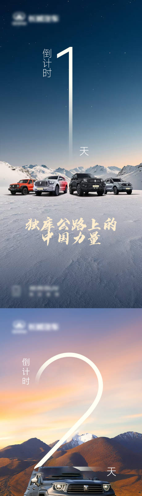 源文件下载【享设计】搜索编号：27390032177336601【汽车倒计时创意海报】