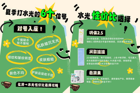 源文件下載【享設(shè)計(jì)】搜索編號：76480032063598055【小紅書夏日水光系列海報(bào)】