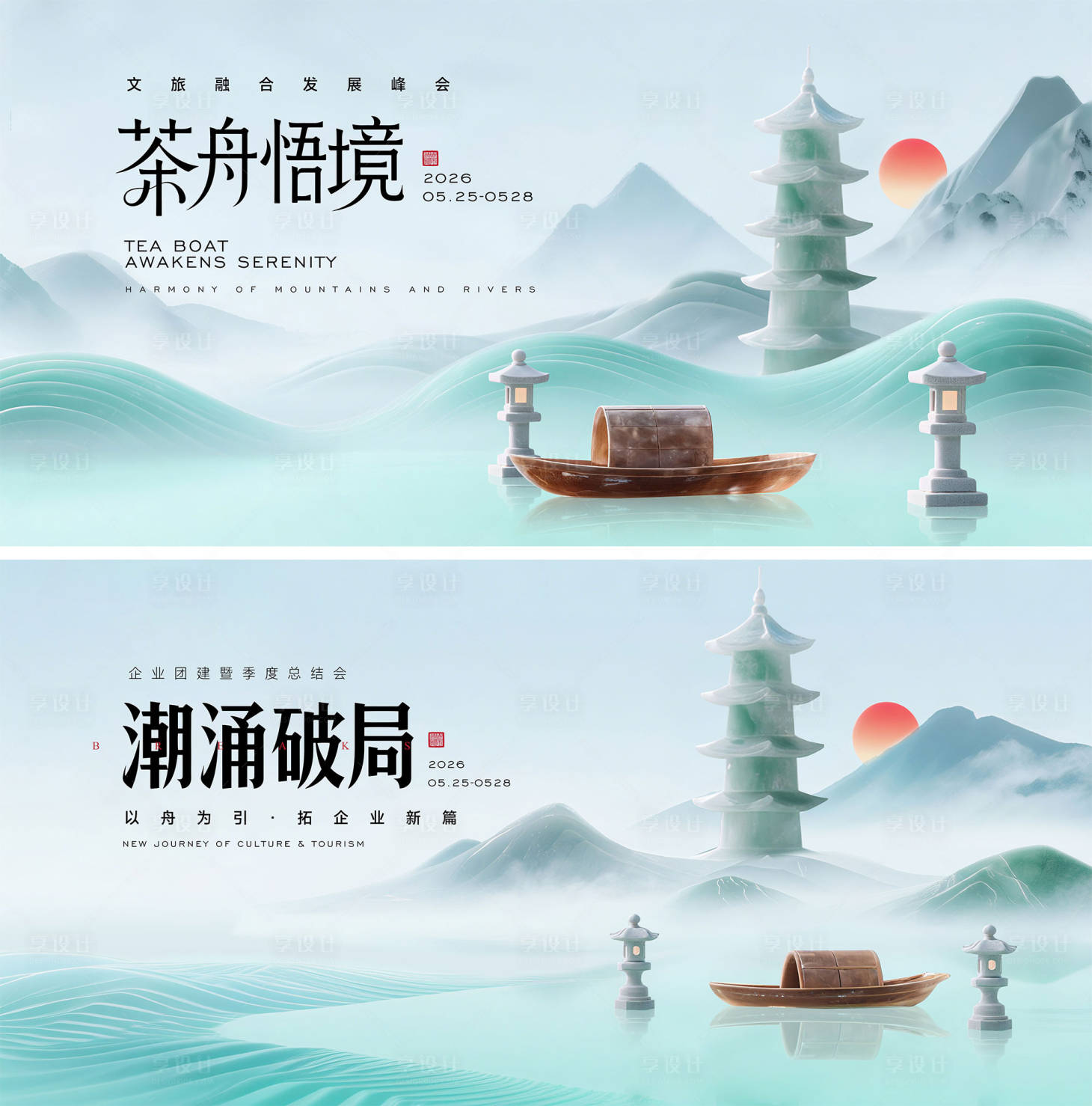 源文件下载【享设计】搜索编号：45330032103861951【简约山水会议主视觉】