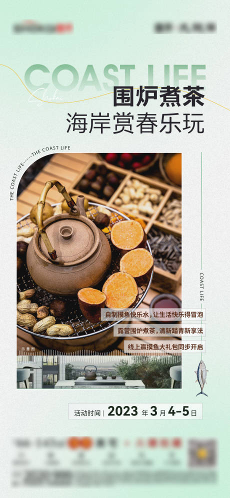 源文件下载【暖场活动海报】编号：30190031758784527