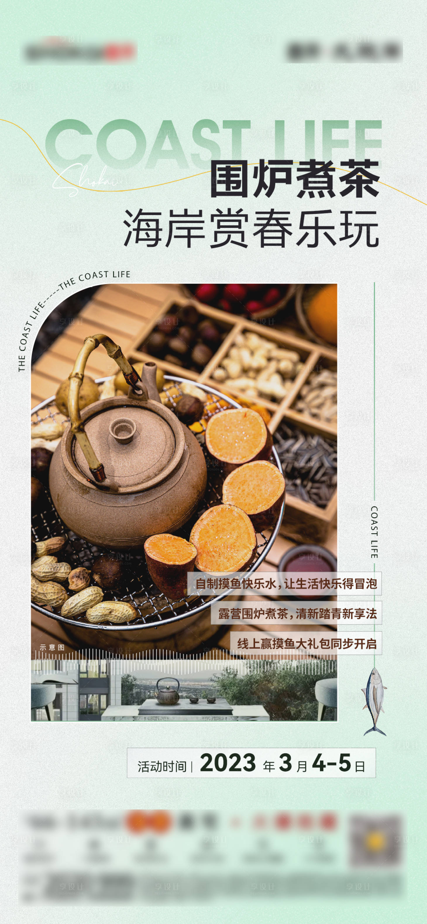 源文件下载【享设计】搜索编号：30190031758784527【暖场活动海报】