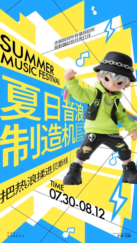 源文件下載【享設計】搜索編號：58790032188815900【夏日音樂節(jié)活動宣傳海報】