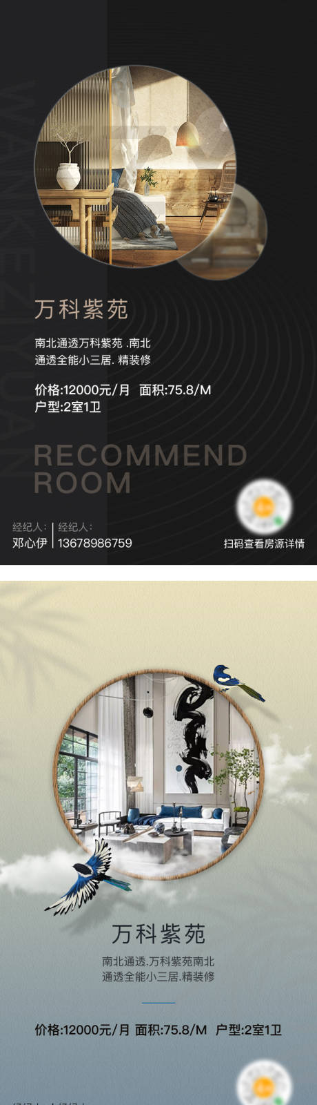 源文件下載【享設計】搜索編號：57230032125759290【精裝小戶型南北通透簡約租房海報】