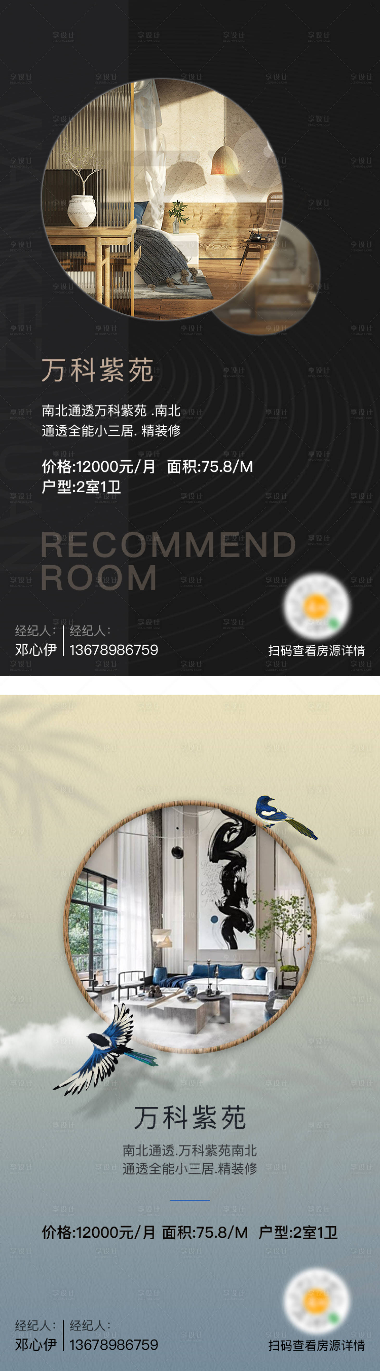 源文件下載【享設(shè)計】搜索編號：57230032125759290【精裝小戶型南北通透簡約租房海報】