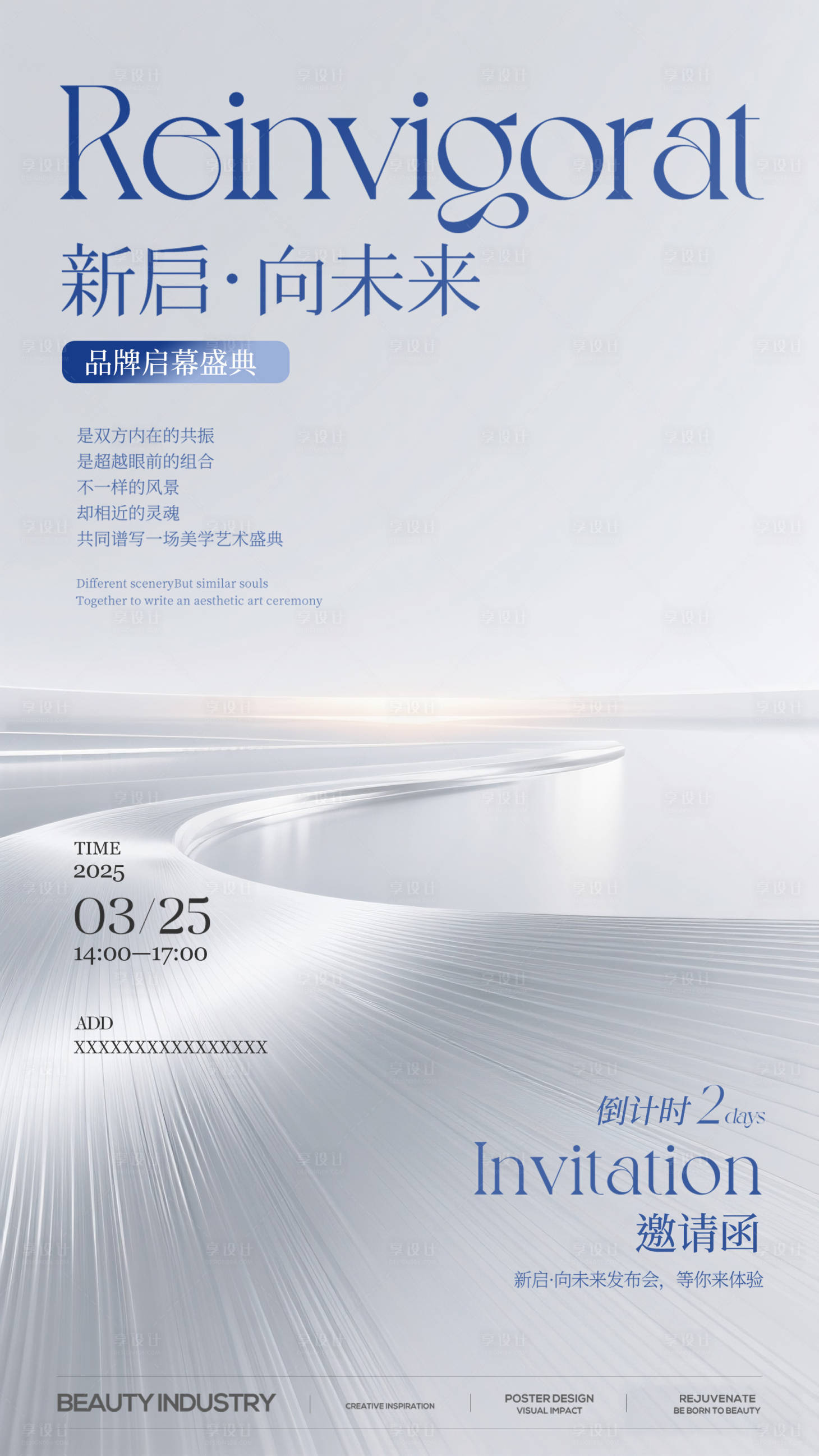 源文件下载【享设计】搜索编号：95050031685667533【医美银白色活动邀请函倒计时海报设计】