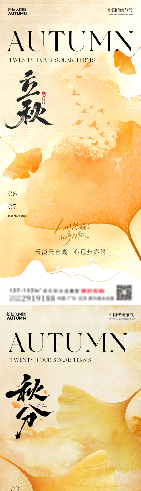 源文件下載【享設(shè)計(jì)】搜索編號(hào)：66010031857039666【立秋 】