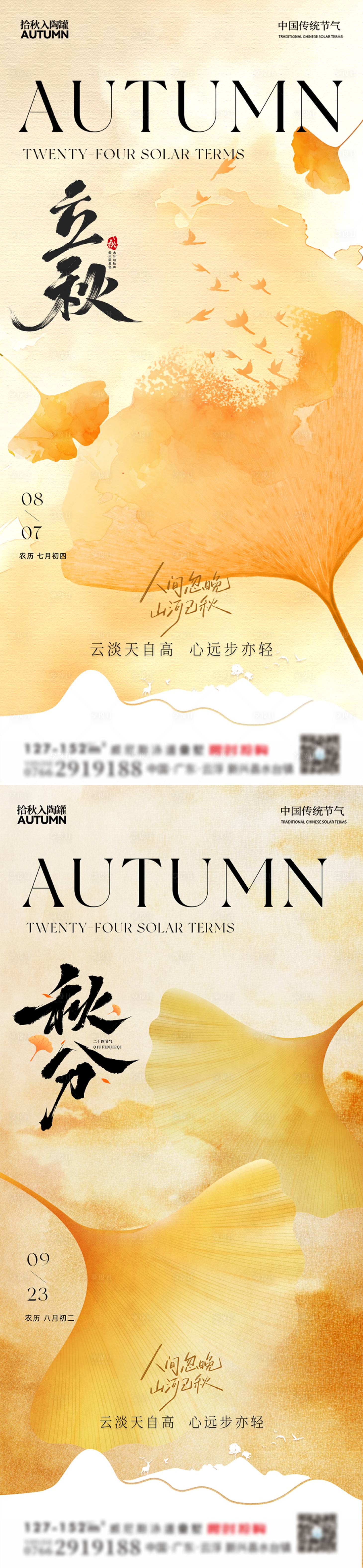 源文件下載【享設(shè)計(jì)】搜索編號(hào)：66010031857039666【立秋 】