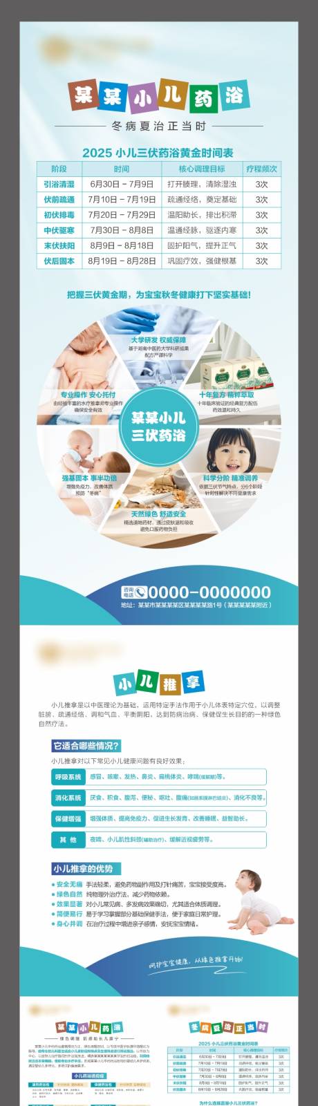 源文件下载【小儿推拿宣传展架】编号：49800031731346065
