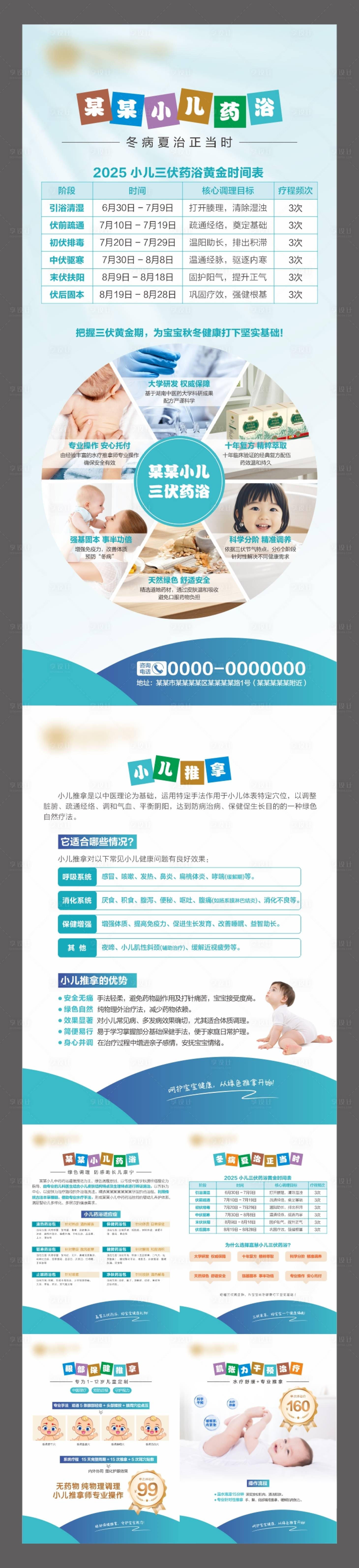 源文件下载【享设计】搜索编号：49800031731346065【小儿推拿宣传展架】