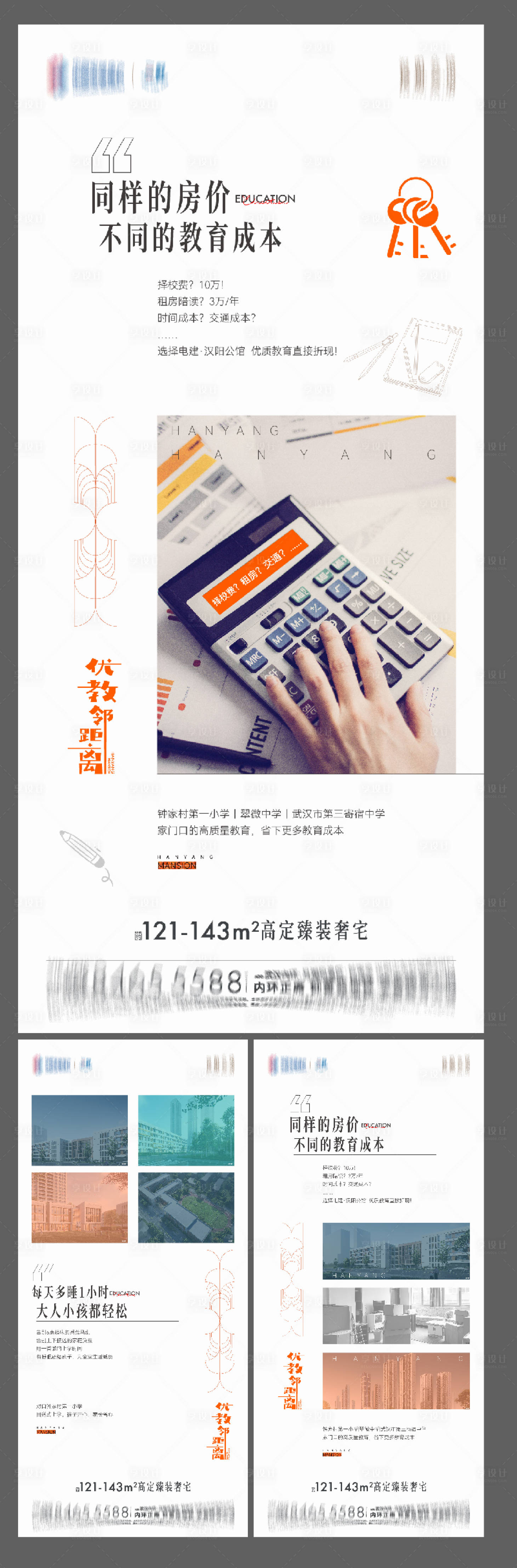 源文件下載【教育配套海報】編號：17880031685321619