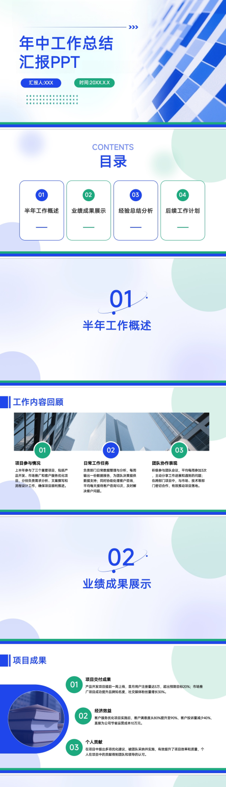 源文件下载【享设计】搜索编号：96760032205723742【商务风年中工作总结汇报PPT】