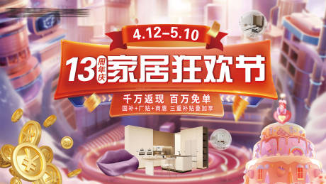 源文件下載【家居活動主畫面】編號：52320032112485498