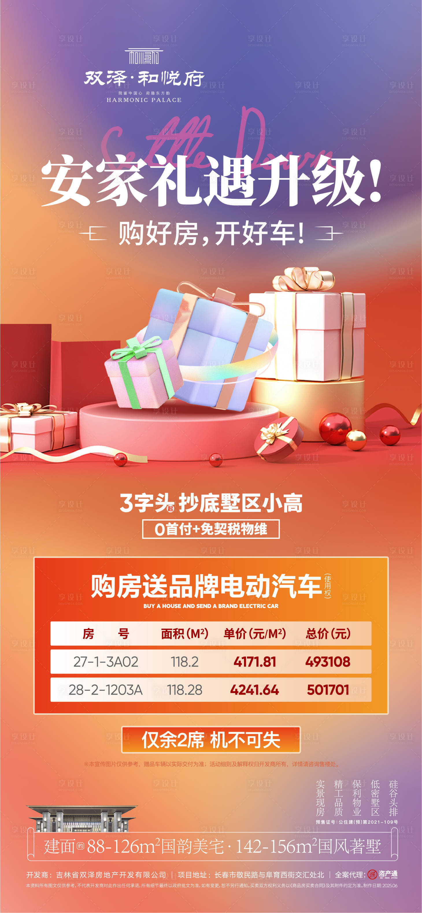 源文件下載【享設(shè)計(jì)】搜索編號：73270031998728961【政策海報(bào)】