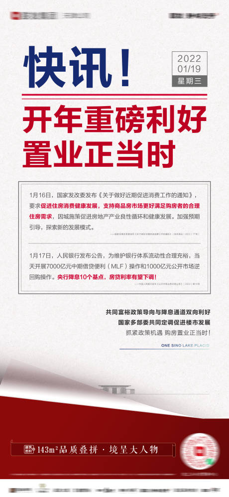 源文件下载【地产政策利好热点单图】编号：46820031759679654