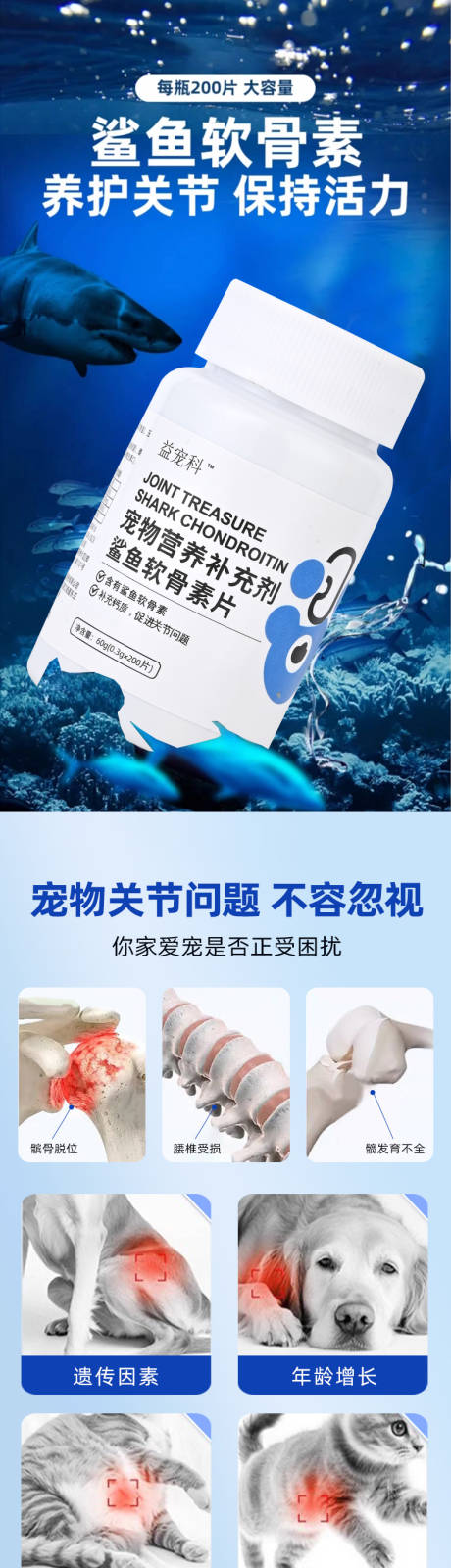 源文件下載【享設(shè)計(jì)】搜索編號(hào)：93930032136962730【寵物貓犬通用鯊魚軟骨素詳情頁】