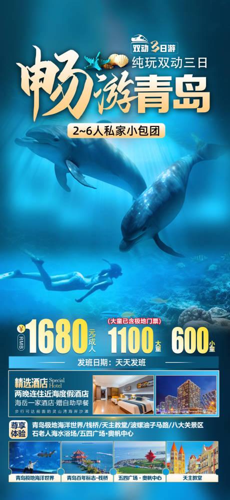 源文件下载【海底世界旅游海报】编号：16820031713236523