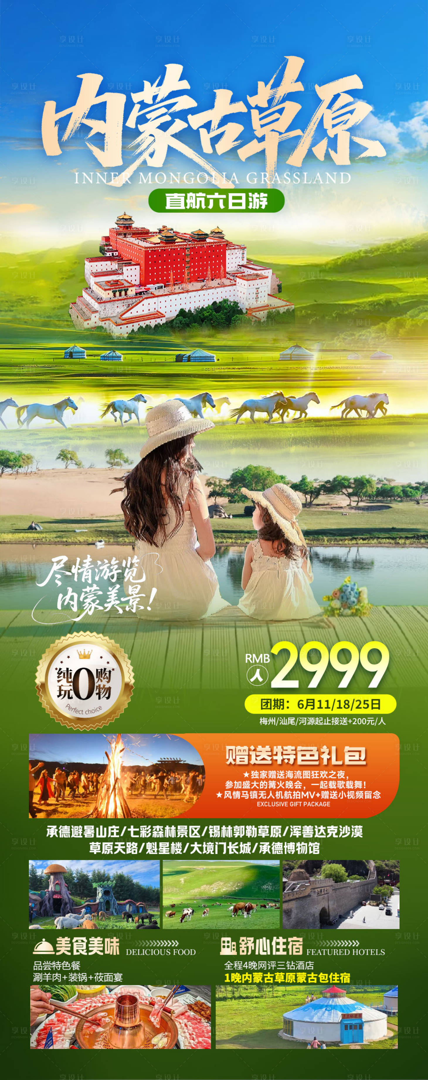 源文件下载【享设计】搜索编号：72480031851345454【内蒙古草原】