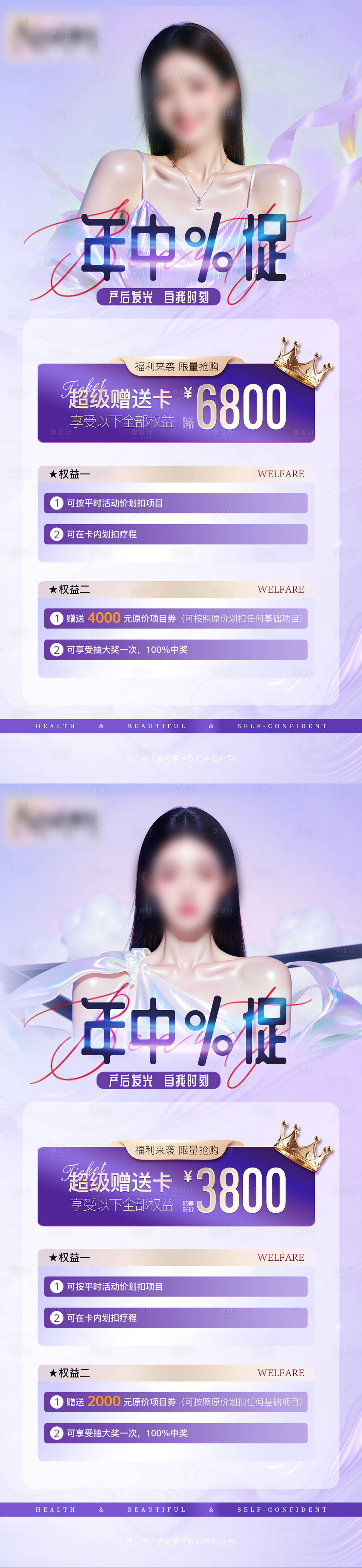 源文件下载【享设计】搜索编号：89220031708628947【医美产后项目套餐海报】