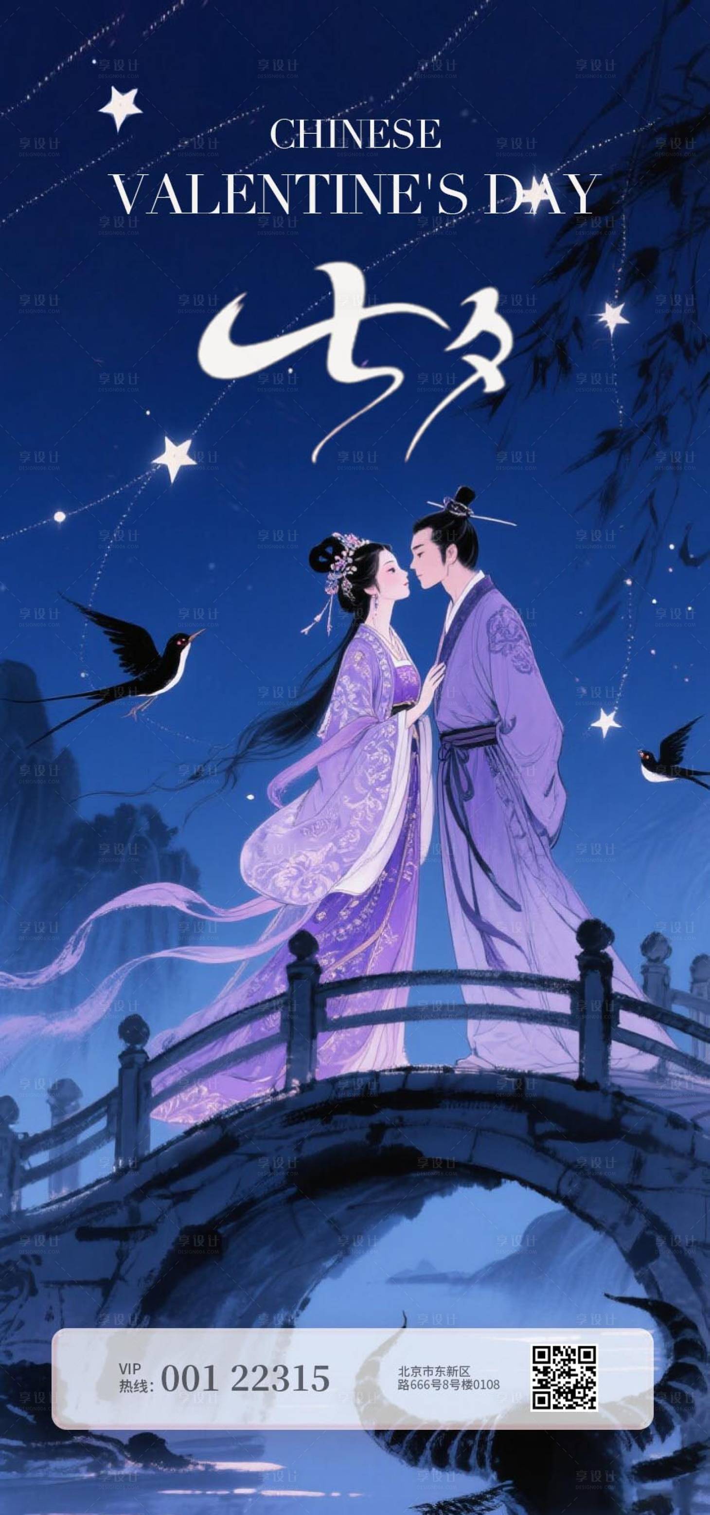 源文件下載【享設(shè)計】搜索編號：92290032154564758【七夕情人節(jié)海報】