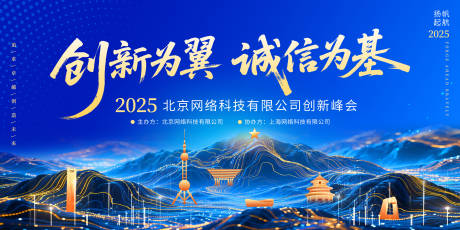 源文件下載【享設計】搜索編號：49540032156239808【企業創新會議活動背景板】