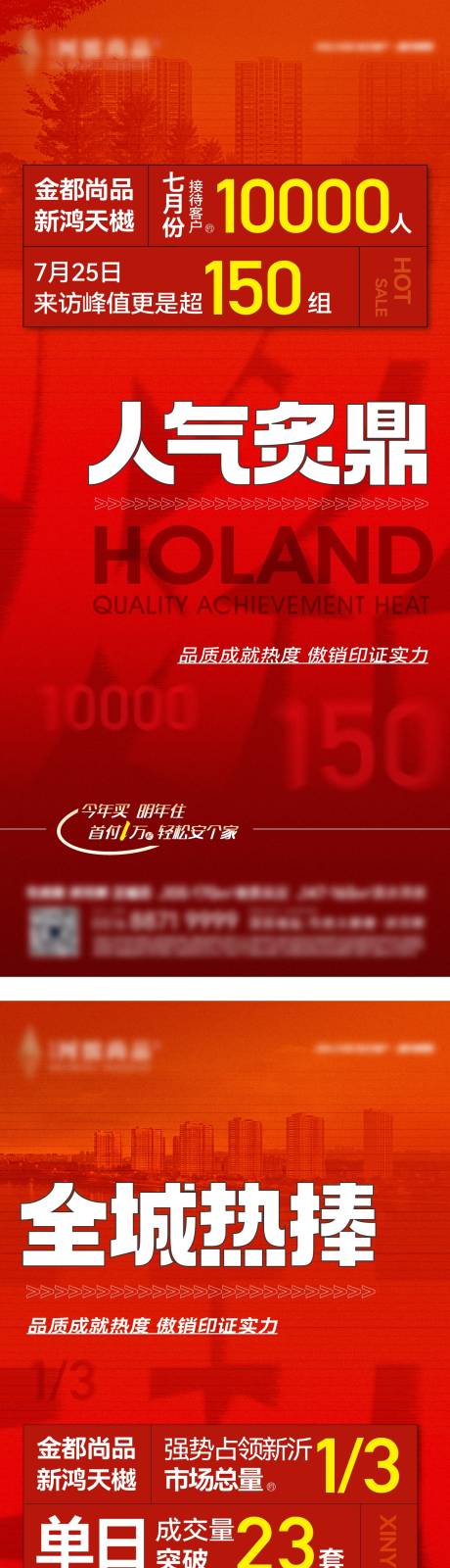 源文件下載【享設計】搜索編號：90650032224042907【人氣勁銷系列海報4篇】
