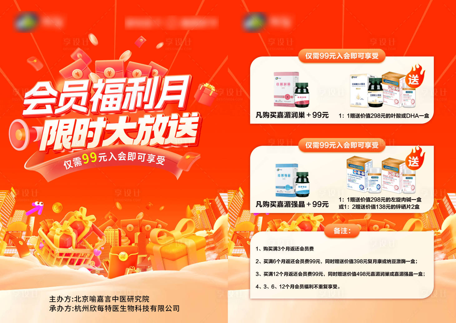 源文件下载【享设计】搜索编号：50360031973756825【会员福利月大派送活动单页】