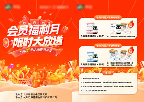 会员福利月大派送活动单页