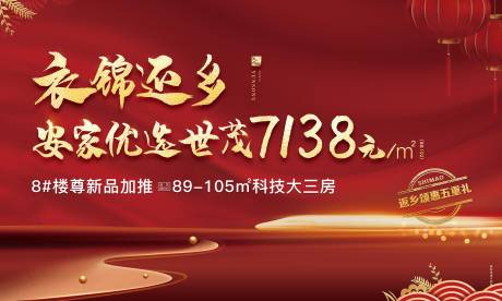 源文件下载【返乡置业KV】编号：85730031818937646