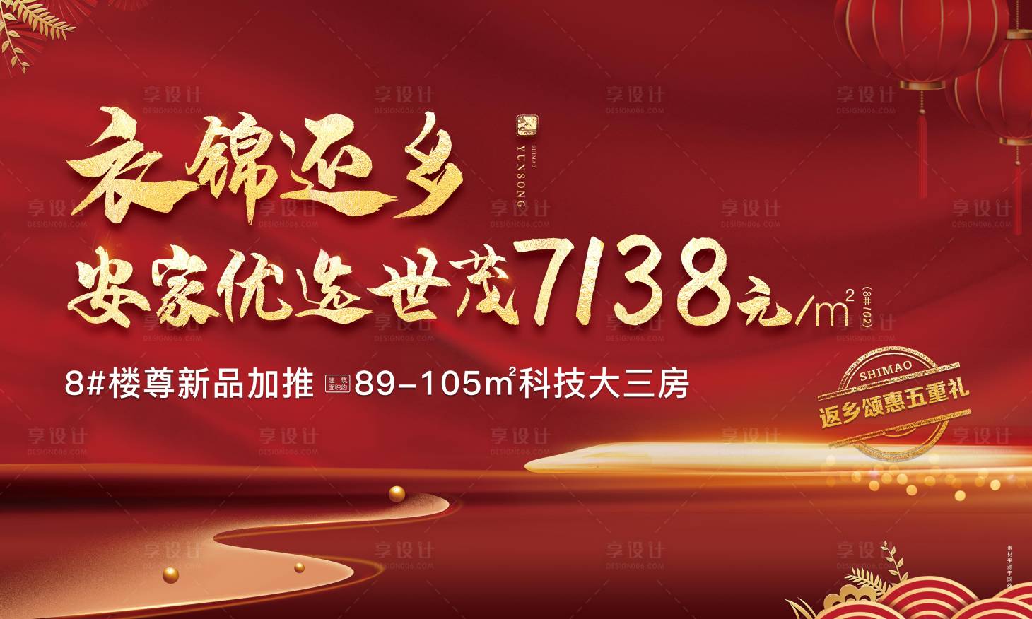 源文件下載【享設(shè)計(jì)】搜索編號(hào)：85730031818937646【返鄉(xiāng)置業(yè)KV】