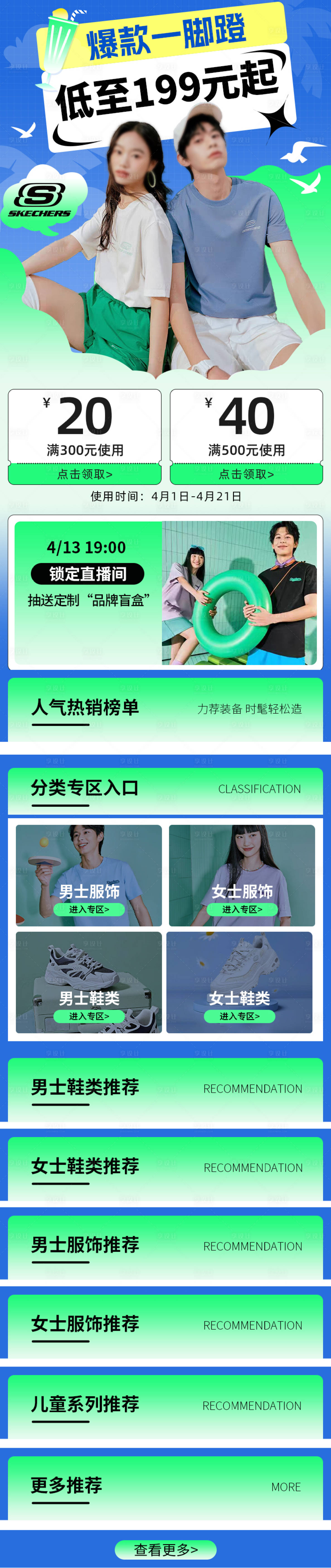 源文件下载【享设计】搜索编号：65780031934427966【运动服装店铺首页】