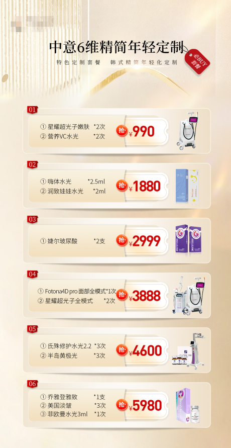 源文件下载【六维精简年轻定制活动】编号：47190031887829816