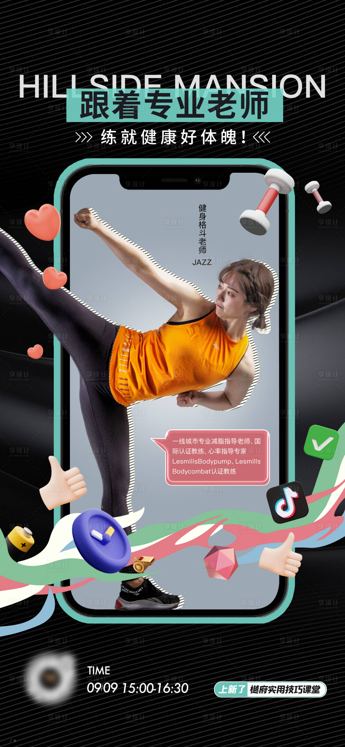 源文件下载【享设计】搜索编号：24460031978882421【健身直播海报】