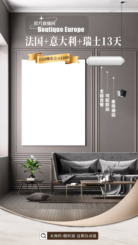源文件下载【享设计】搜索编号：47690032263243290【欧洲直播室内风格】