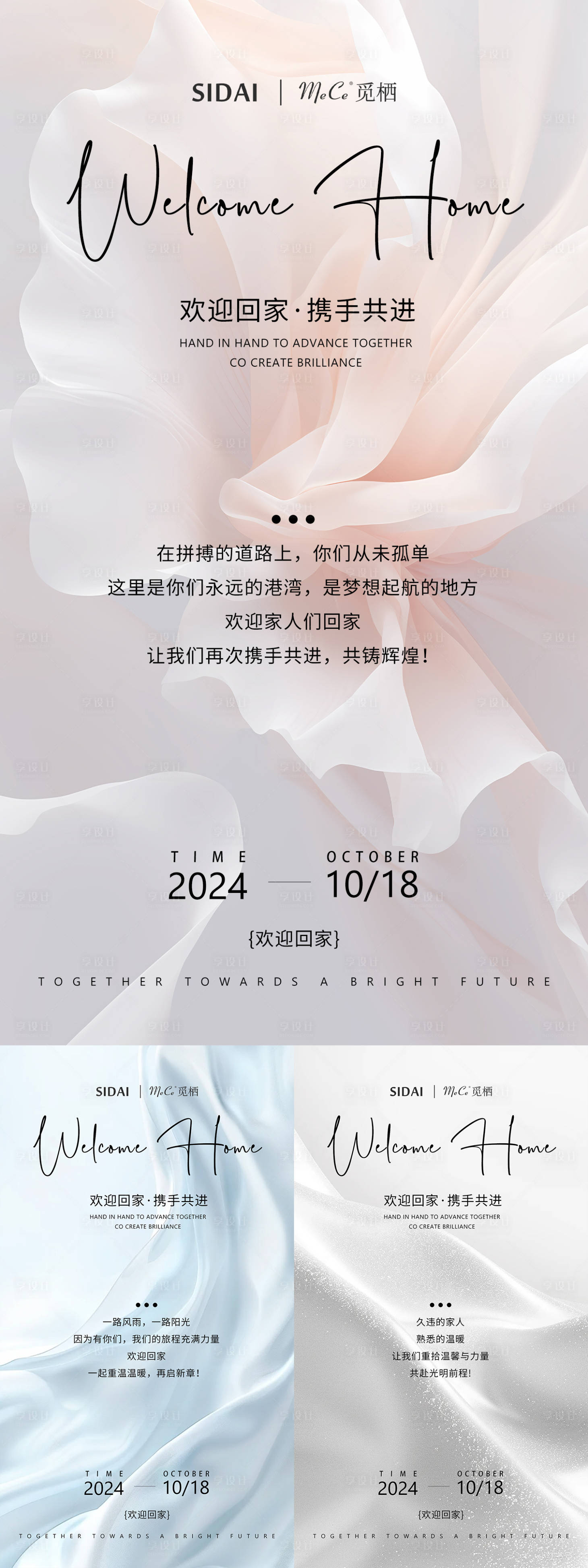 源文件下载【享设计】搜索编号：26070032106934029【欢迎回家海报】