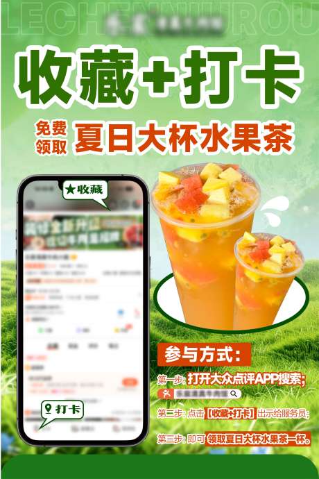 源文件下载【餐饮门店收藏打卡海报】编号：47640032129462495