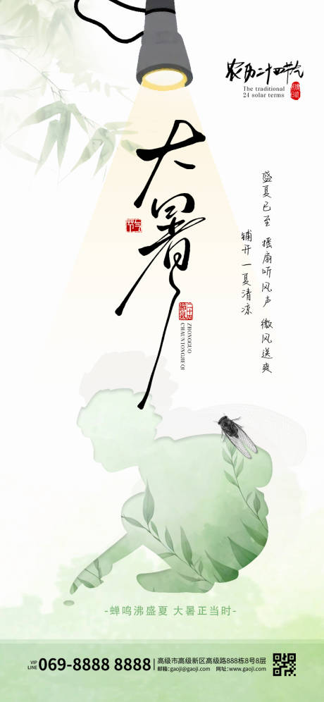 源文件下载【简约清新大暑海报】编号：33050031880904133